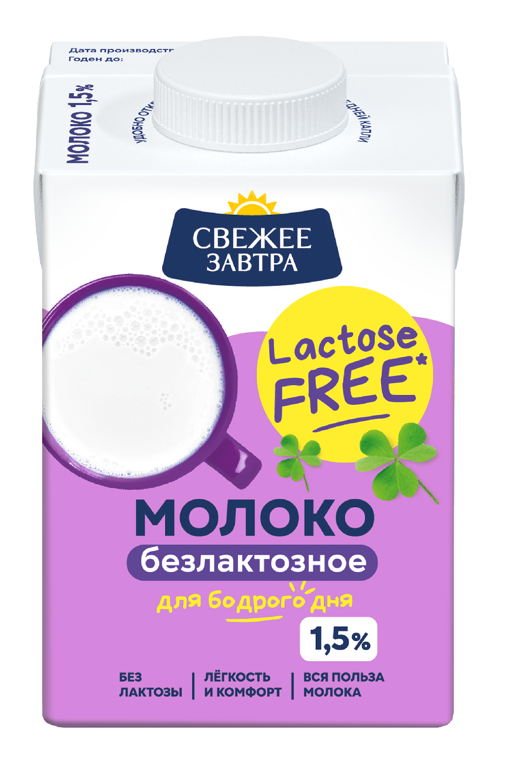 Молоко Свежее Завтра безлактозное 1,5% 500мл