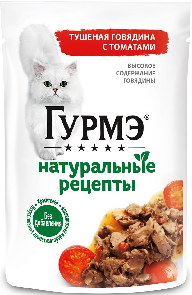 Корм Гурмэ Натуральные рецепты тушеная говядина с томатами 75г