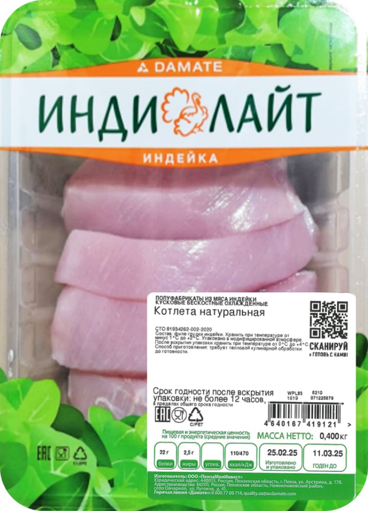 Котлета ИндиЛайт натуральная охлажденная 400г