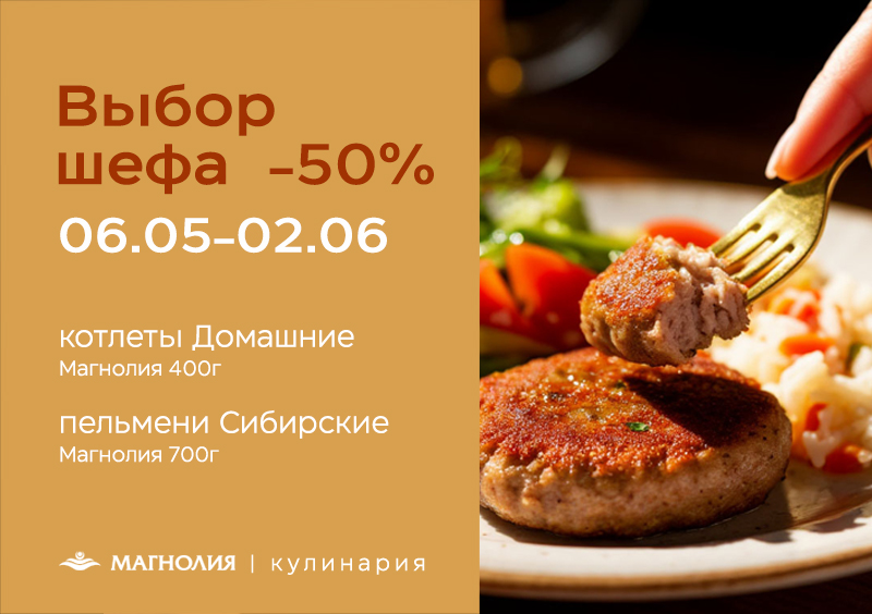 выбор шефа
