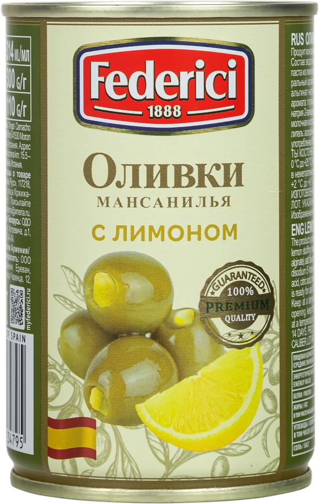 Оливки с лимоном  Федеричи 300г