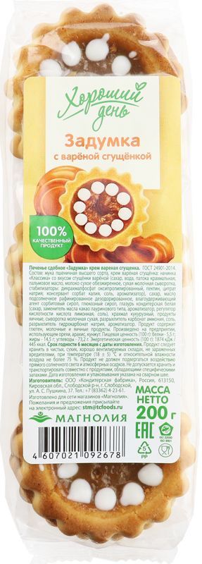 Печенье Хороший день сдобное Задумка с кремом Вареная сгущенка 200г
