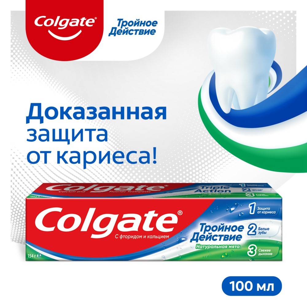 Зубная  паста Колгейт тройное действие  144г