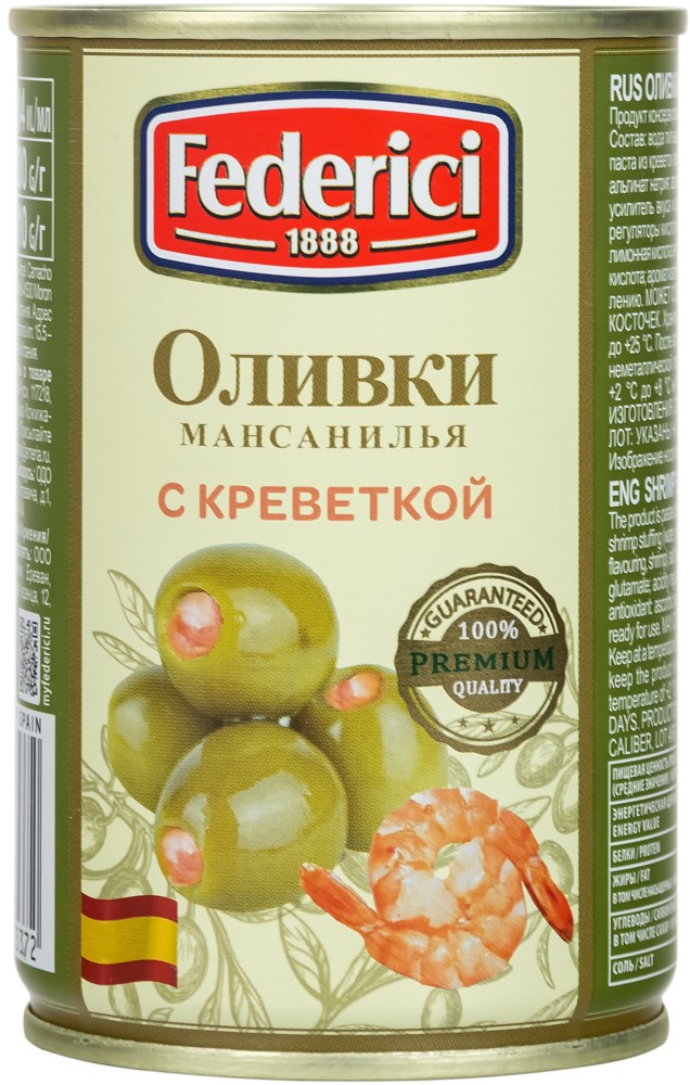 Оливки с креветкой  Федеричи 300г