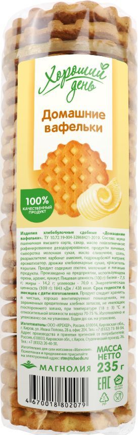 Вафельки Хороший день домашние 235г