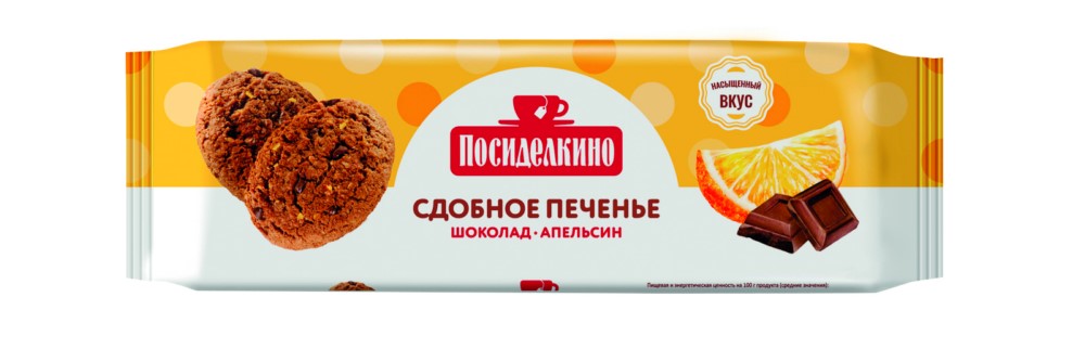 Печенье  Посиделкино сдобное апельсиновое с шоколадными кусочками 160г