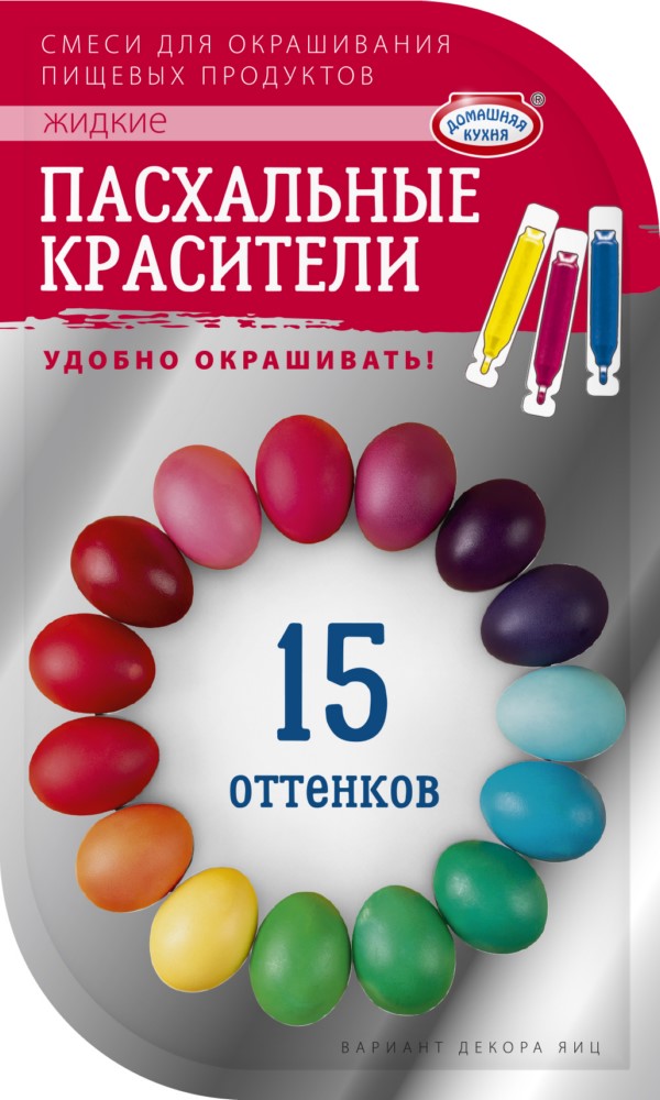 Жидкие красители для декорирования пасхальных яиц 