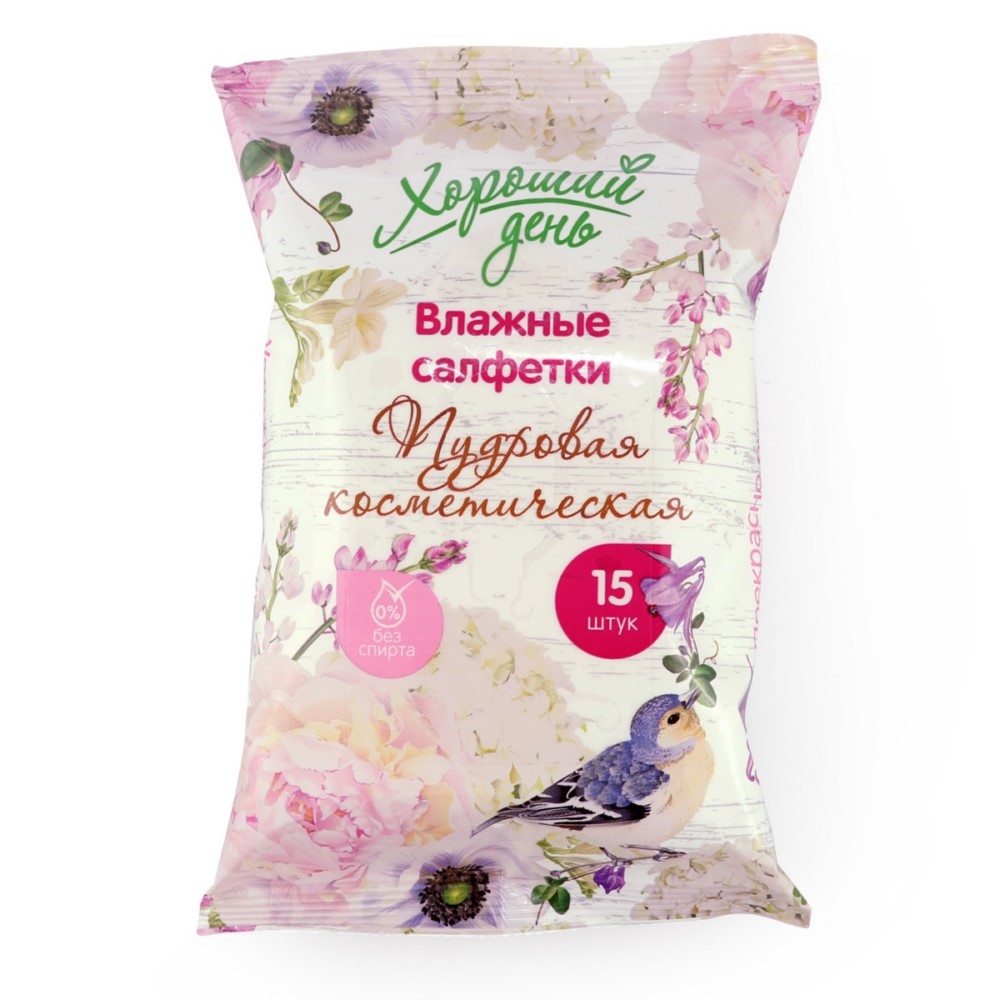 Влажные салфетки Хороший день очищающие Пудровая косметика 15шт