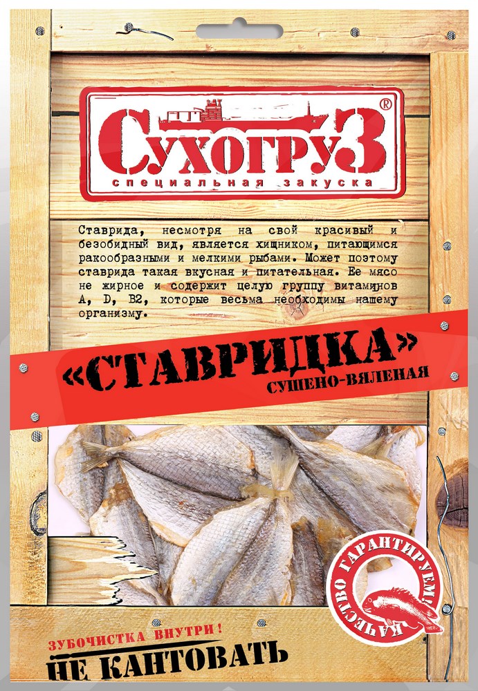 Ставридка Сухогруз 70г