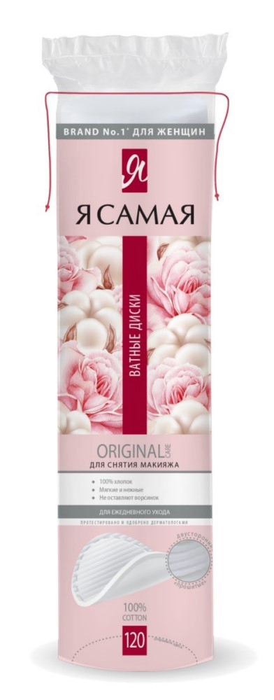 Я САМАЯ Ватные диски ORIGINAL 120шт