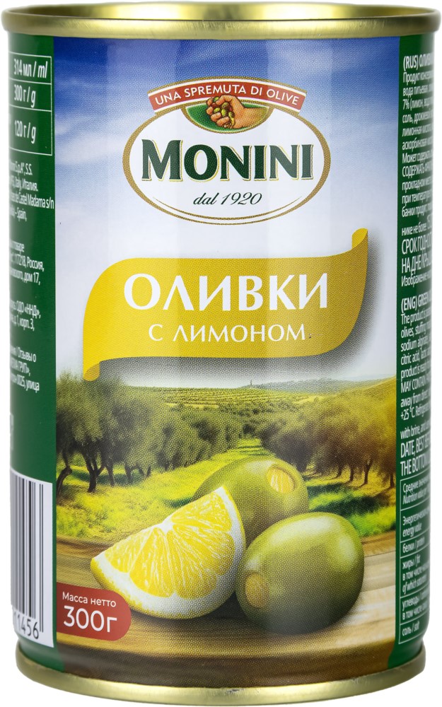 Оливки без косточки с лимоном МОНИНИ 300г