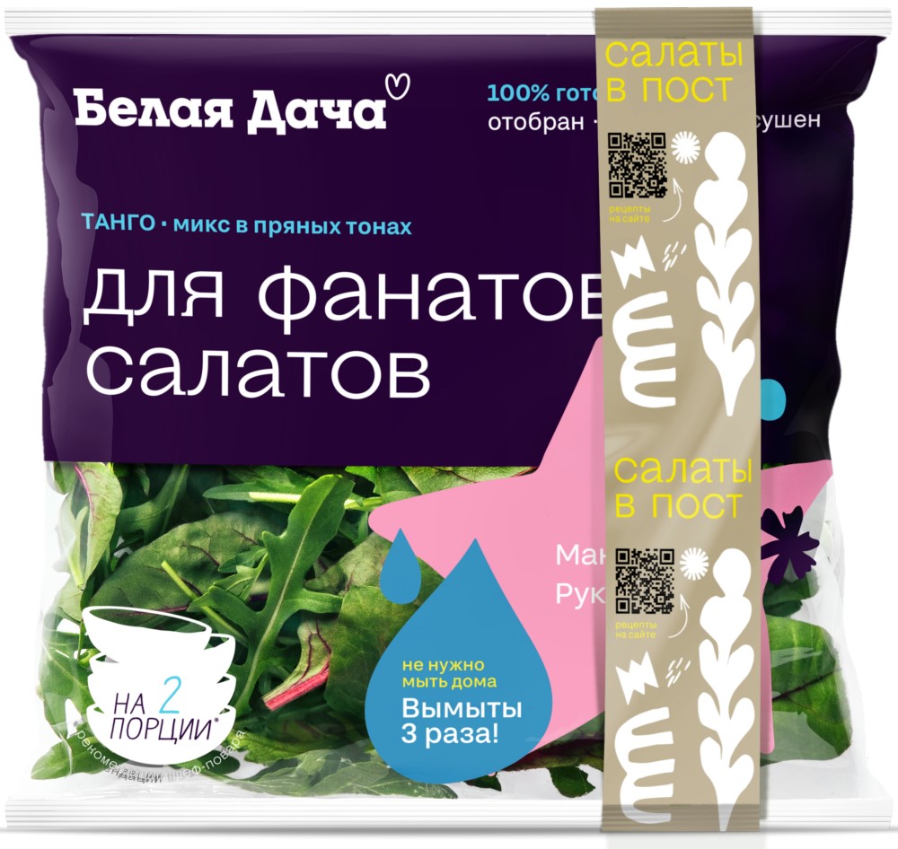 Салатная смесь Танго Микс