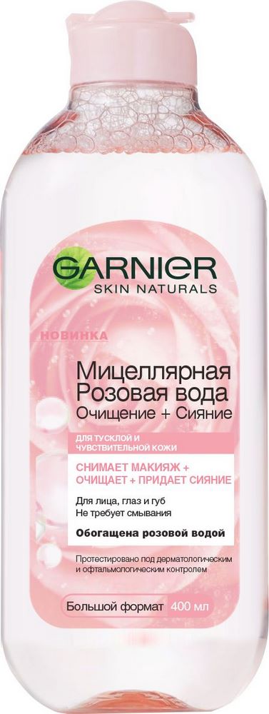 Мицеллярная вода Розовая Гарньер Очищение+Сияние 400мл