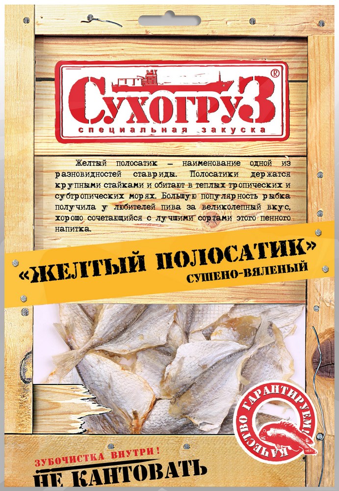 Желтый Полосатик Сухогруз 70г