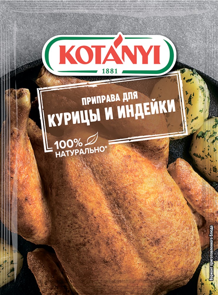 Приправа Котани для курицы и индейки 30г