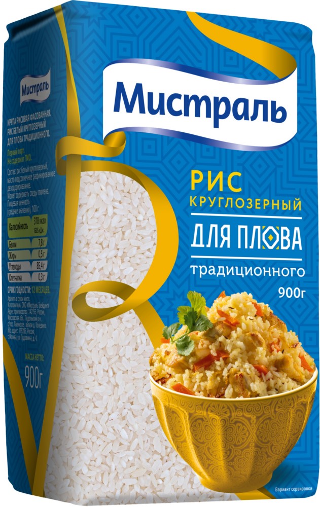 Рис Мистраль Кубань для плова традиционного 900г
