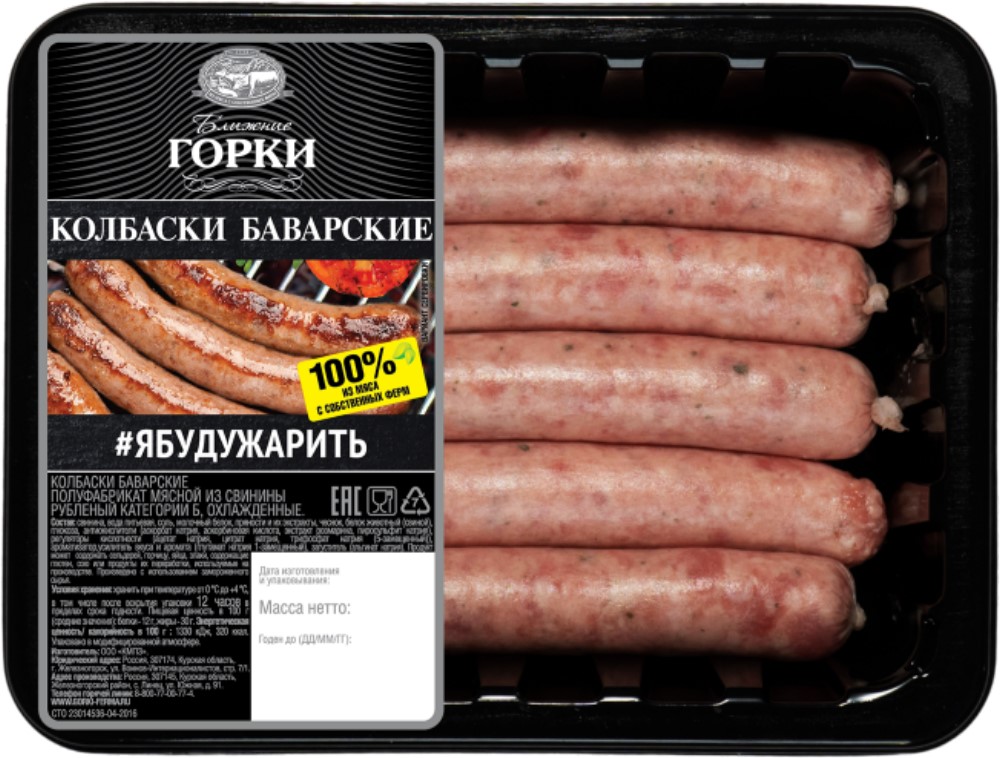 Колбаски Ближние горки Баварские из свинины охлажденные 300г