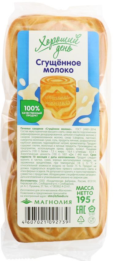 Печенье Хороший день сахарное Сгущенное молоко 195г