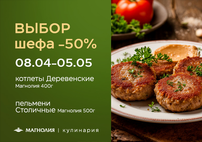 выбор шефа