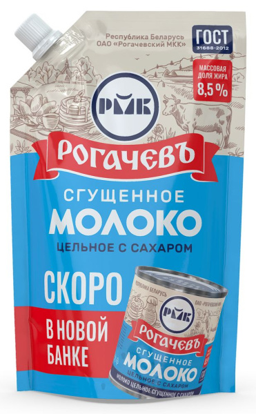 Молоко сгущенное Рогачев 8,5% 270г