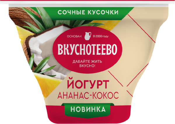 Йогурт Вкуснотеево ананас-кокос 2,7% 130г