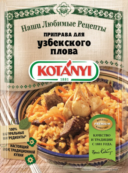 Приправа Котани для Узбекского плова 20г