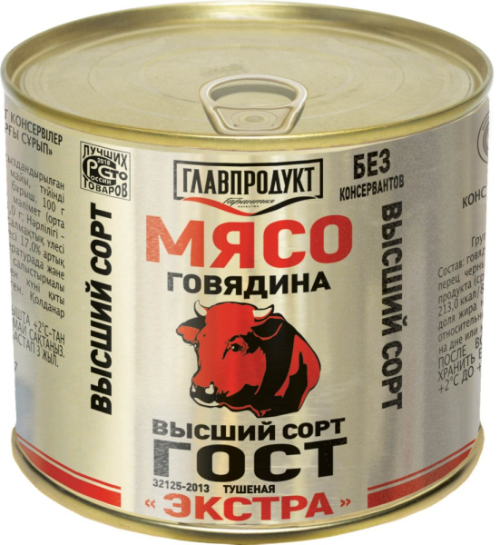 Говядина тушеная ГОСТ ЭКСТРА Главпродукт 525г