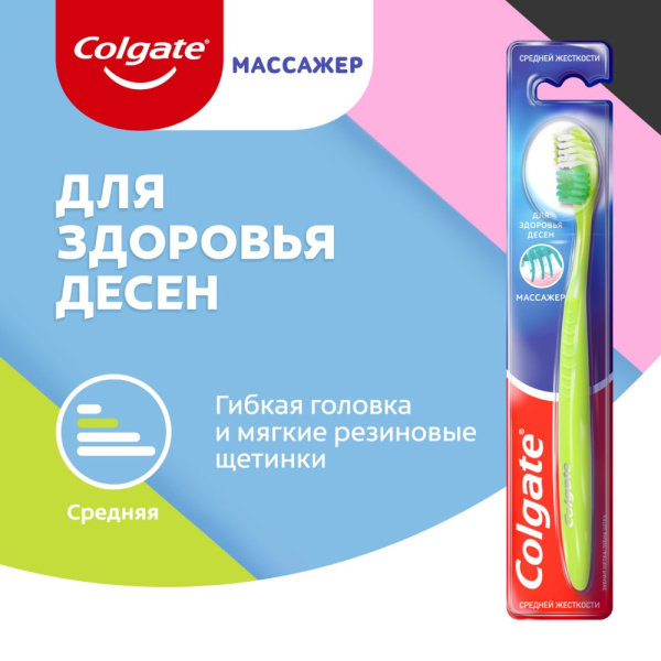 Зубн.щетка Колгейт массажер средняя