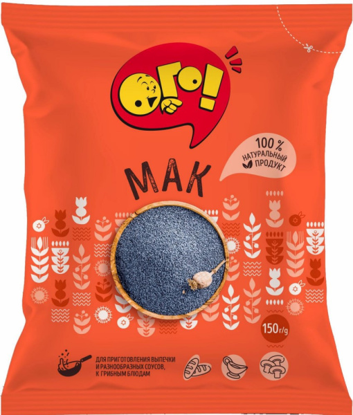 Мак пищевой 150г ОГО