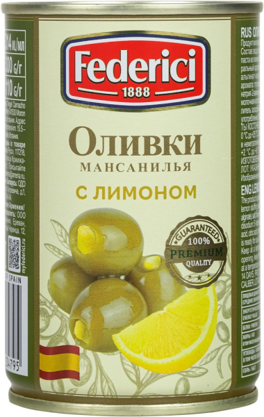 Оливки с лимоном  Федеричи 300г