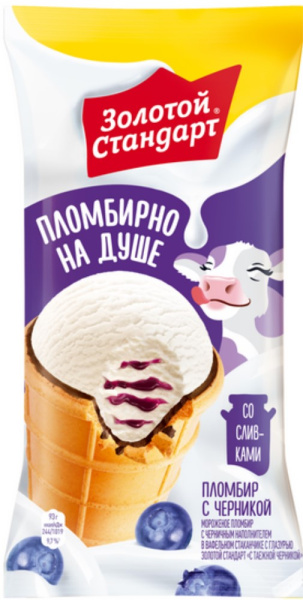 Мороженое пломбир черника вафельный стаканчик Золотой стандарт 95г
