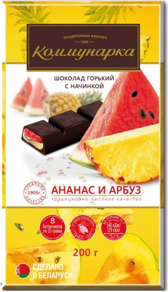 Шоколад Коммунарка горький с начинкой со вкусом арбуза и ананаса 200г