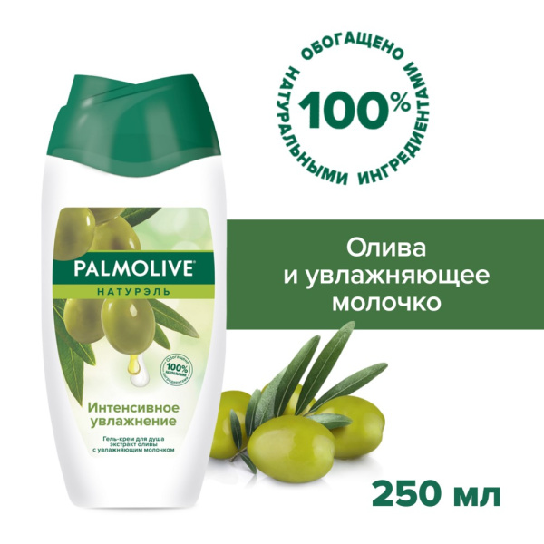 ПАЛМОЛИВ С Оливковым молочком Гель для душа 250 мл