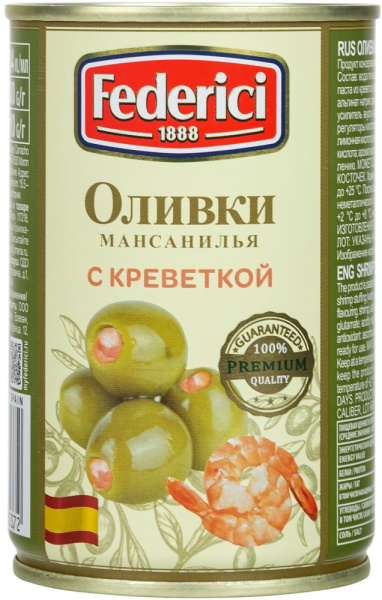 Оливки с креветкой  Федеричи 300г