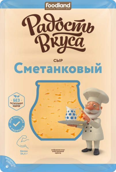 Сыр Сметанковый Радость вкуса 45% 125г
