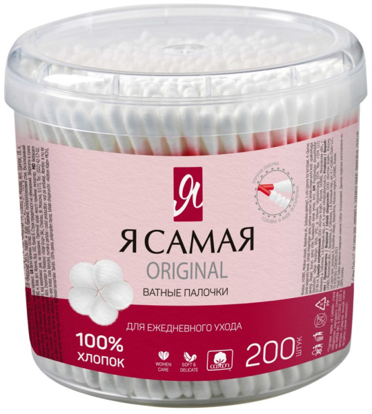 Я САМАЯ Ватные палочки стакан 200шт.