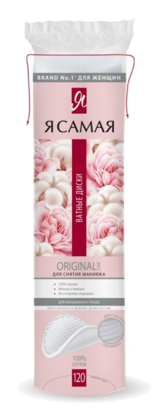 Я САМАЯ Ватные диски ORIGINAL 120шт