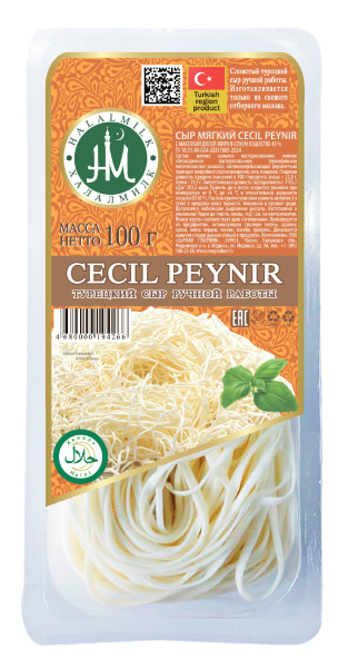Сыр Халалмилк Чечил 45% 100г