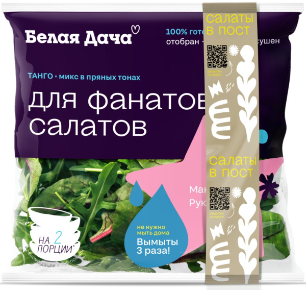 Салатная смесь Танго Микс