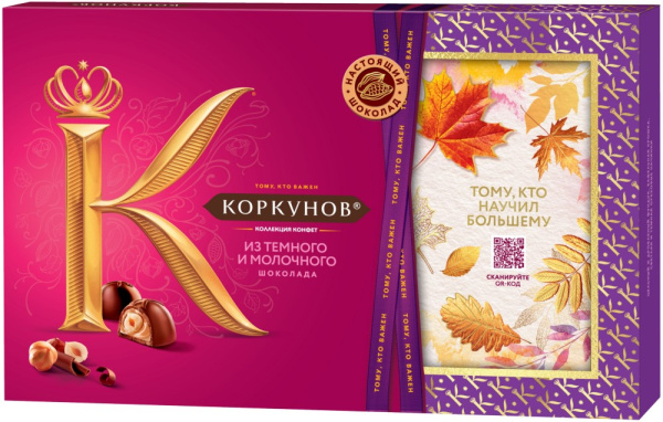 Шоколадные конфеты Коркунов Темный-Молочный 165г