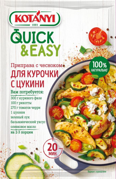 Приправа Котани с чесноком для курочки с цукини 20г