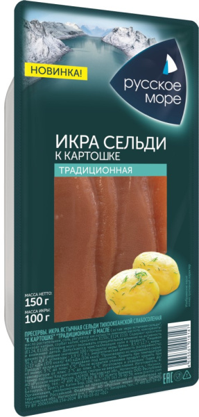 Икра Русское Море сельди К картошке Традиционная ястычная 150г