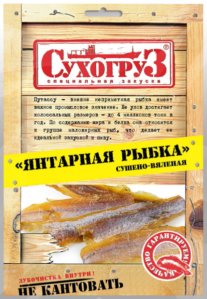 Янтарная рыба 70г Сухогруз