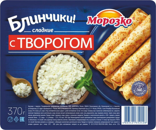 Блинчики с творогом 370г Морозко
