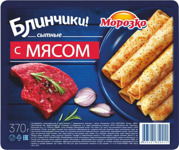 Блинчики Морозко с мясом 370г
