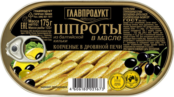 Шпроты Главпродукт в масле 175г