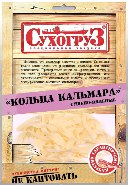 Кольца кальмара Сухогруз сушеные 70г