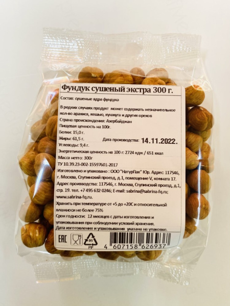 Фундук сушеный экстра 300г