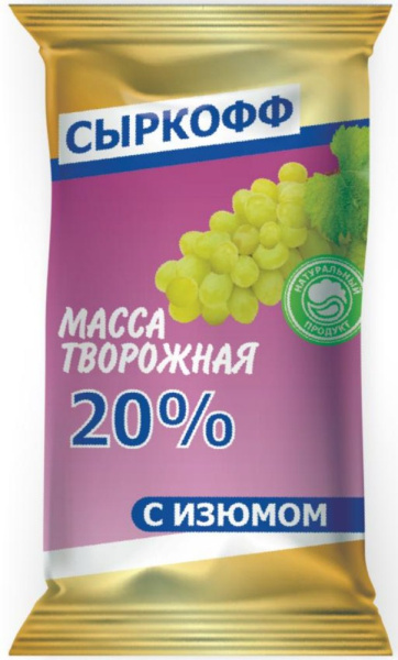 Масса творожная Сыркофф изюм 20% 180г