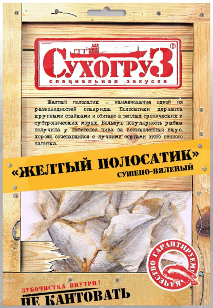 Желтый Полосатик Сухогруз 70г